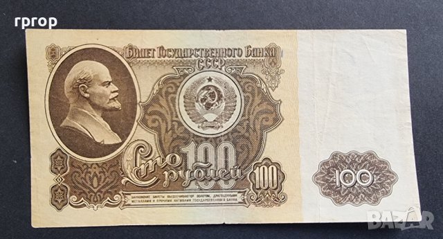 Банкнота. ССССР . 100 рубли. 1961 год., снимка 2 - Нумизматика и бонистика - 41866638