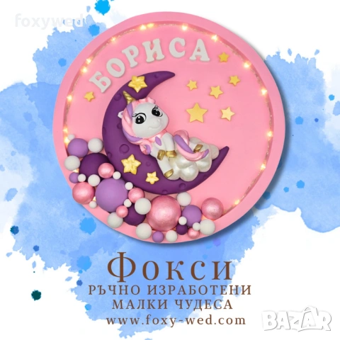 Персонализирано керамично пано нощна лампа Сладък еднорог