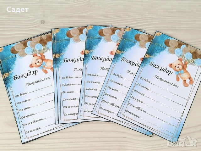 карти за бебешка погача, снимка 16 - Други - 53803023