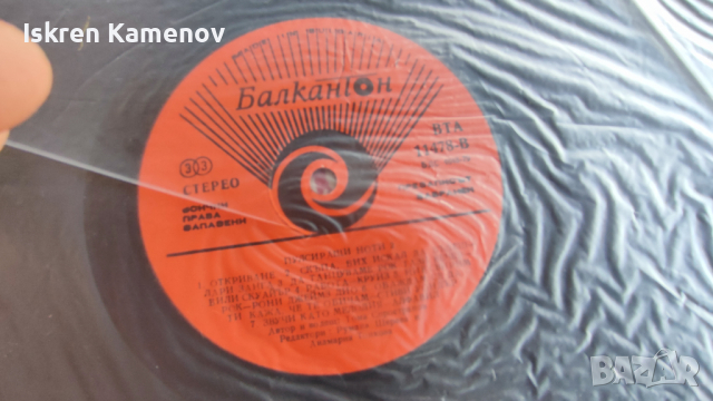 Грамофонни плочи 4, снимка 9 - Грамофонни плочи - 36239473