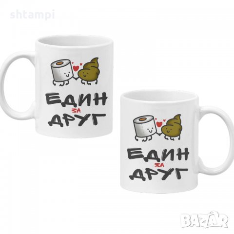 Комплект чаши за влюбени Един за друг - Toilet Paper