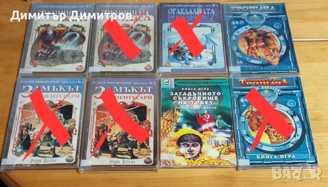 Плодавам книги-игри от старата вълна , снимка 4 - Художествена литература - 51441416