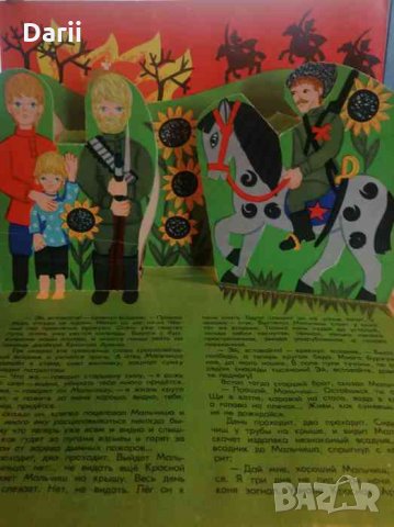 Мальчиш - Кибальчиш -А. П. Гайдар, снимка 2 - Детски книжки - 34460179