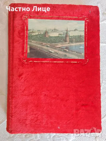 Великолепен Луксозен Руски Соц СССР Албум за Снимки и Пощенски Картички, 1970те , снимка 1