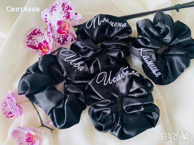 Бродирани сатенени скрънчита с имена и интересни текстове, снимка 7 - Аксесоари за коса - 42052305