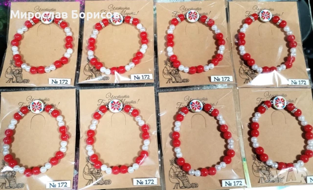 МАРТЕНИЦИ НА ЕДРО - №172 - МОДЕЛ 2026, снимка 2 - Други - 50460094