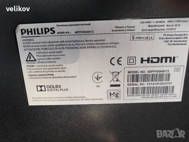 philips 48 инча смарт wi fi , снимка 4 - Телевизори - 50583283