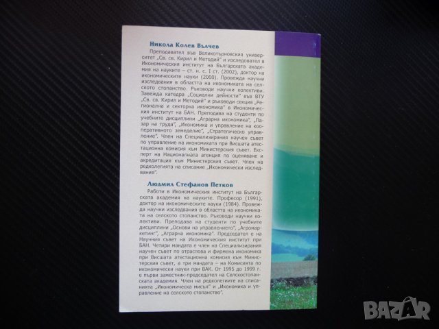 Инвестициите в българското земеделие субсидии земеделски производители, снимка 4 - Други - 41381302