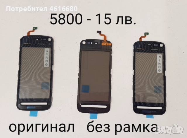 Тъч Скрийн за NOKIA C6,5800,5230,710,N900,610,E6,E7,C5-03,303 ASHA,305,306,5530,N97 mini,N97,C6,N8, снимка 3 - Резервни части за телефони - 52200074