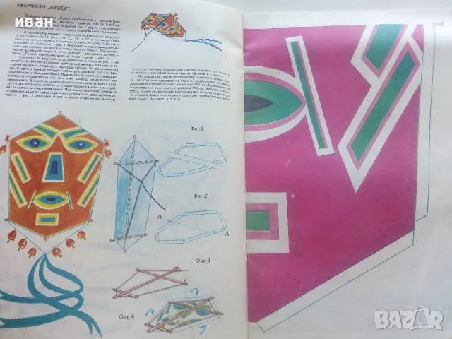 Хвърчила - книжка играчка - Р.Цветкова,Г.Богданов - 1989г., снимка 4 - Детски книжки - 47909714