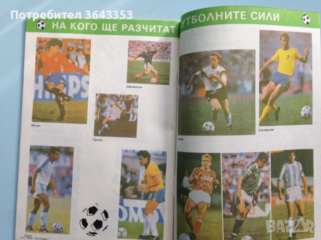 Програма на Световното по футбол-Италия'90, снимка 8 - Колекции - 44401983