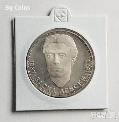 Сребърни монети 1963-1990 БНБ, снимка 9 - Нумизматика и бонистика - 51192949