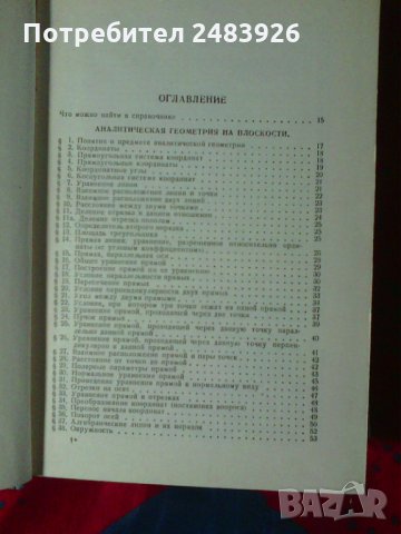 Справочник  по  высшей  математике   М. Я. Выгодский                                   , снимка 3 - Енциклопедии, справочници - 34510479