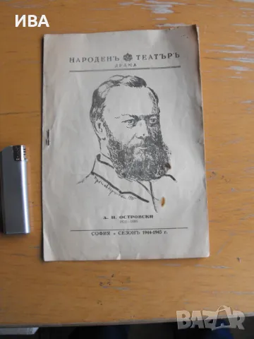 Програма на НАРОДНИЯ ТЕАТЪР., снимка 1