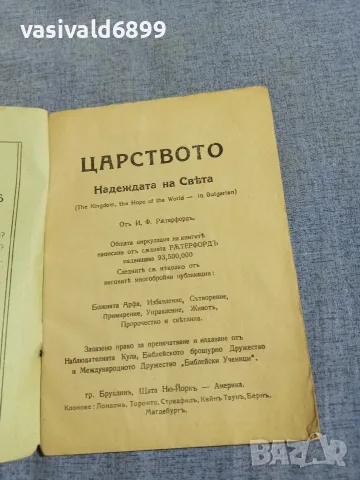 "Царството - надеждата на света", снимка 4 - Езотерика - 55933730