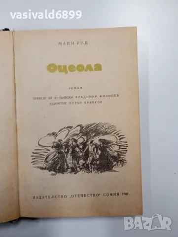 Майн Рид - Оцеола , снимка 4 - Художествена литература - 49109397