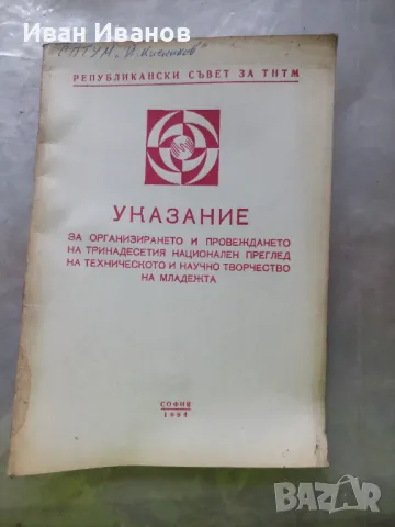 Указания за организирането и провеждането на тринадесетия национален преглед