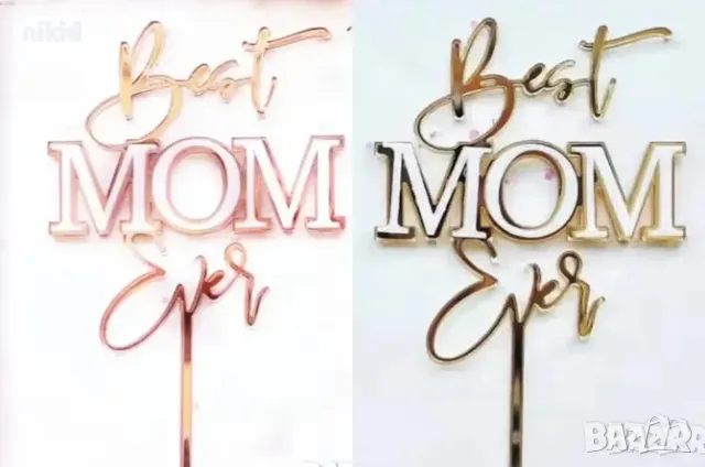 Best Mom Ever Най - добра майка мама розов златен пластмасов топер украса за торта