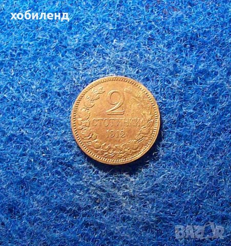 2 стотинки 1912-отлични, снимка 2 - Нумизматика и бонистика - 34595383