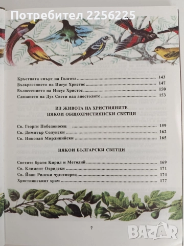 Благонравие ( учебно помагало), снимка 5 - Специализирана литература - 55978424