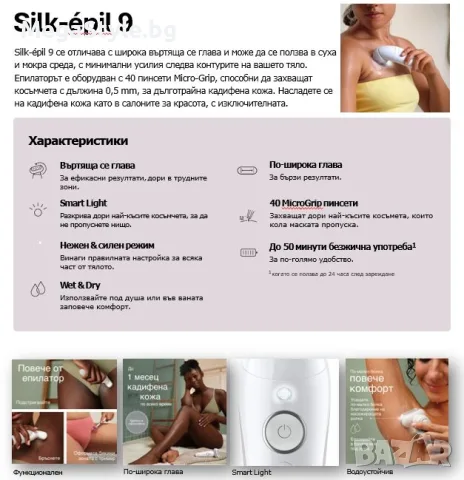 Епилатор Braun Silk-épil 9-030 (Сребрист) – Употребяван (Пълен комплект), снимка 2 - Епилатори - 55835795