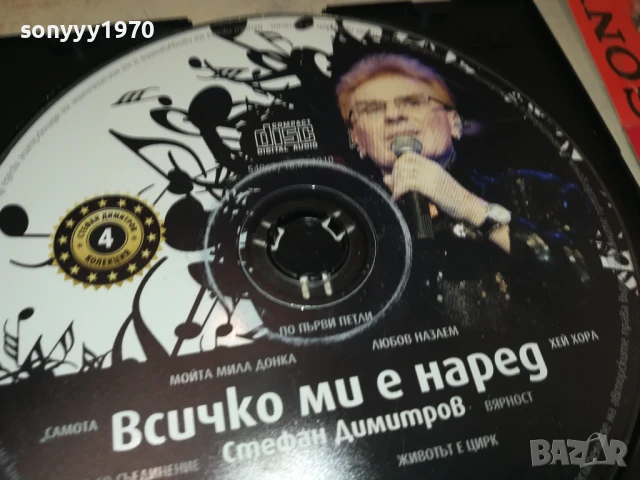 ВСИЧКО МИ Е НАРЕД ЦД 0708251747, снимка 8 - CD дискове - 51288685