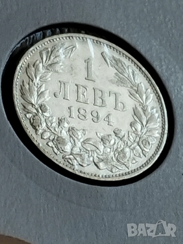 Един лев 1894г.