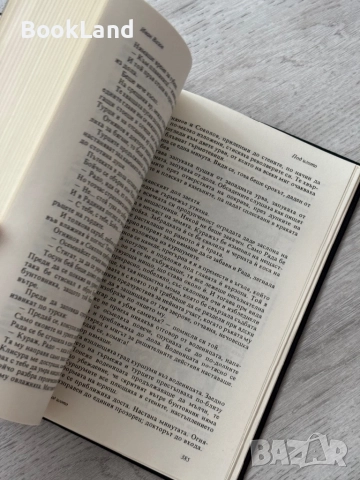 Под игото| Иван Вазов| изд. Труд| 1993 г., снимка 5 - Художествена литература - 52837188