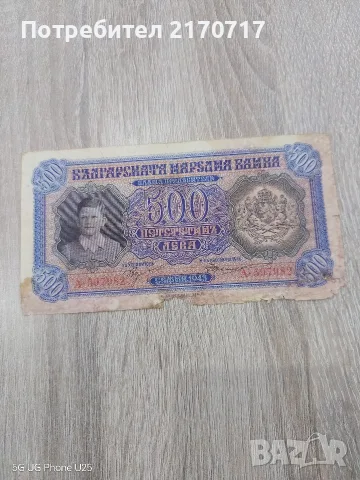 Банкнота 500 лева 1943 година