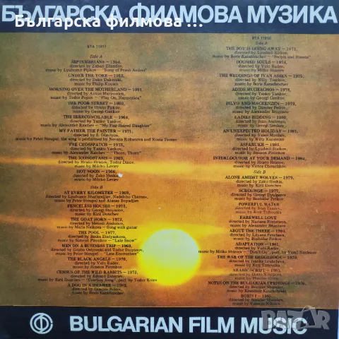 Българска Филмова Музика - ВТА 11917 – ВТА 11918 (двоен албум) нови грамофонни плочи Балкантон, снимка 3 - Грамофонни плочи - 47580164