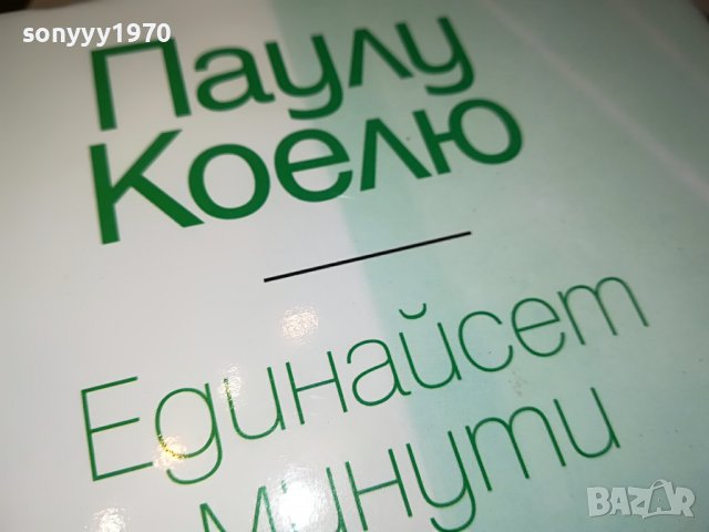 паулу  коелю-книга 1702231806, снимка 2 - Други - 39710505