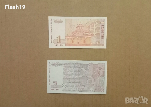 Банкноти 1 лев и 2 лева 1999 г. UNC (виж описанието) , снимка 2 - Нумизматика и бонистика - 53567320