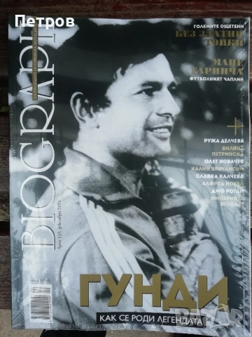 Рушен Видинлиев като Гетсби в новия „Биограф“, снимка 14 - Списания и комикси - 52650698