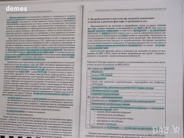 Клинична фармакология и терапия-под ред. на Емил Гичев, снимка 4 - Специализирана литература - 51198321