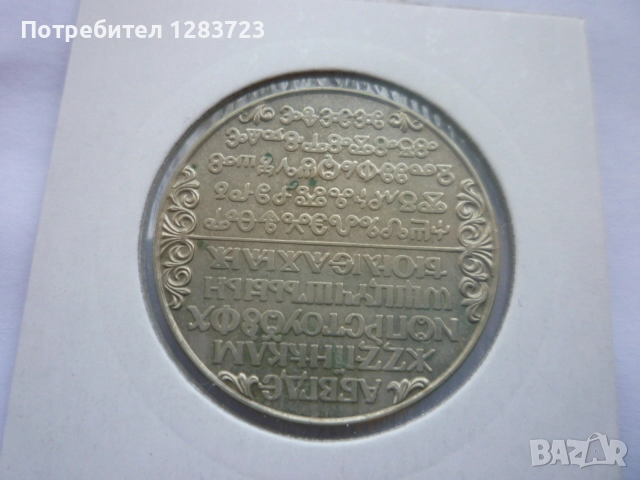 2 лева 1981 година НРБ, снимка 6 - Нумизматика и бонистика - 52386170