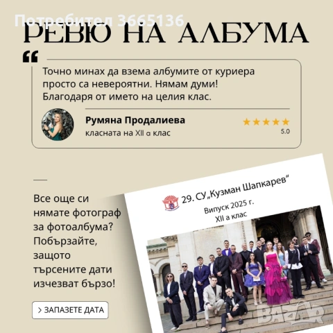 Дизайн и печат на абитуриентски албум / 35 лв / +опция за фотограф, снимка 5 - Фотографи - 53181216