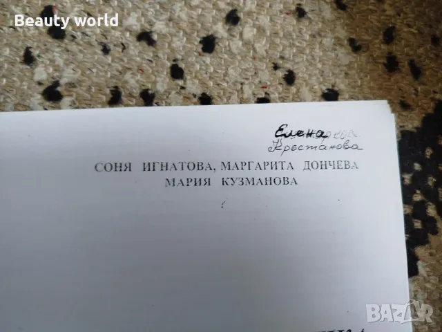 Макроикономика, Соня Игнатова , снимка 6 - Други - 49942557