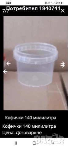 Кофички 140 милилитра , снимка 7 - Кутии за съхранение - 50635022