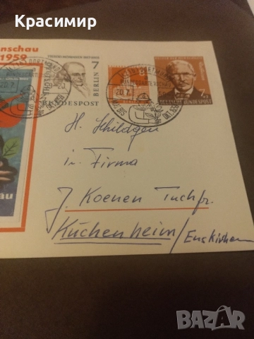 Специална Картичка 1959 г., снимка 7 - Филателия - 52336648