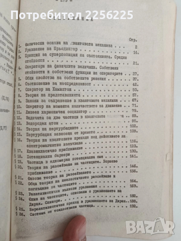 Квантова механика 1983г, снимка 3 - Специализирана литература - 51642568