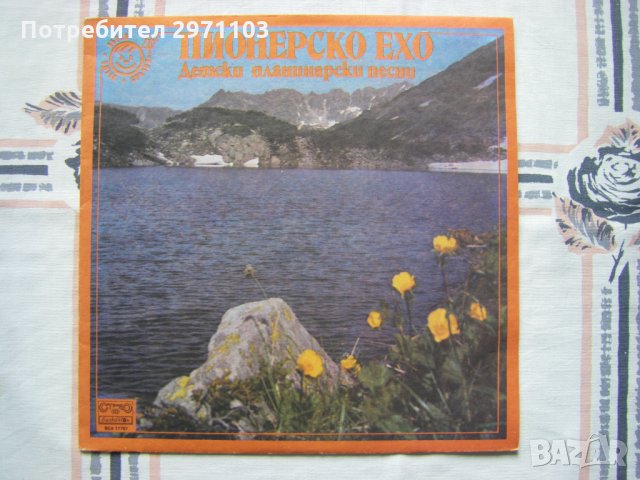 ВЕА 11797 - Пионерско ехо. Детски планинарски песни