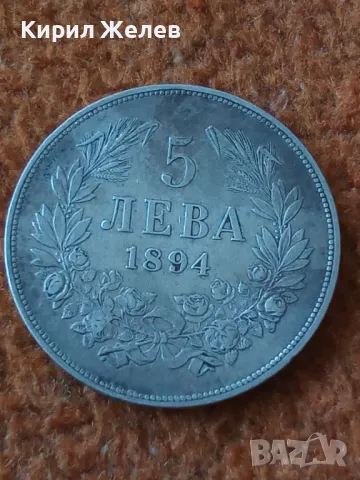Сребърна монета 5 лева 1894г. Княжество България Княз Фердинанд първи 50013, снимка 13 - Нумизматика и бонистика - 48941690