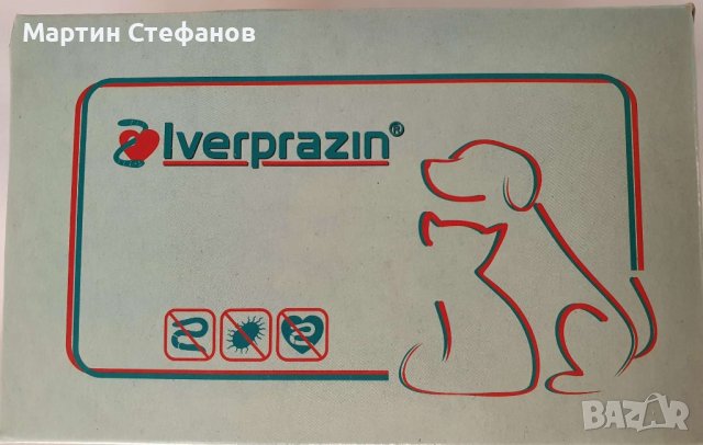 Иверпразин противопаразитни таблетки за кучета и котки - 60 бр., снимка 1
