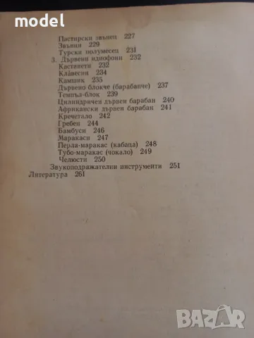 Инструментознание ‐ Румяна Златанова, снимка 5 - Учебници, учебни тетрадки - 49435980