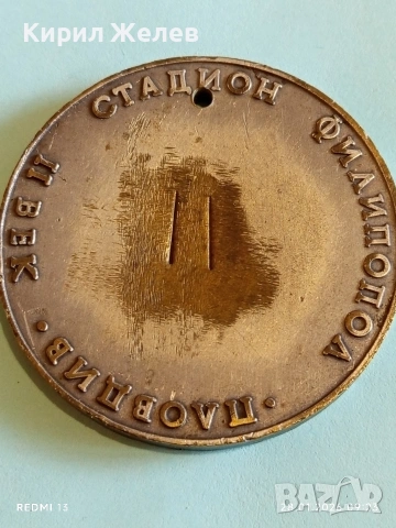 Стар плакет СТАДИОН ФИЛИПОПОЛ втори век ПЛОВДИВ за КОЛЕКЦИЯ 53502, снимка 5 - Антикварни и старинни предмети - 53253764