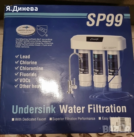 Система за филтриране на вода SP99