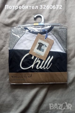 Next пижама 5-6 години, Нова