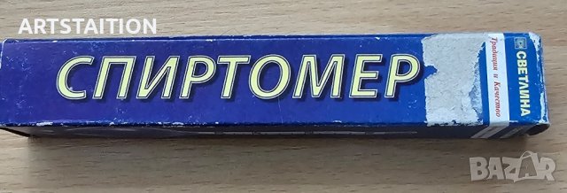 Стъклен спиртомер и нивелир