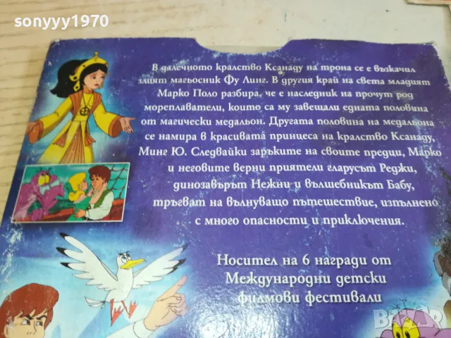 МАРКО ПОЛО ДВД 0603251654, снимка 9 - DVD филми - 49390701