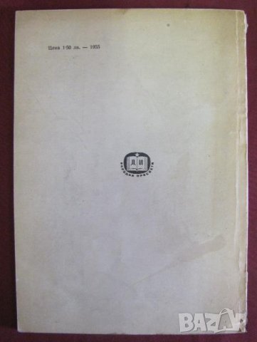 1958г.Книга- Съединението на България Йоно Митев, снимка 8 - Българска литература - 42108066